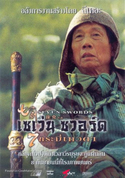 Seven Swords - Thai Movie Poster