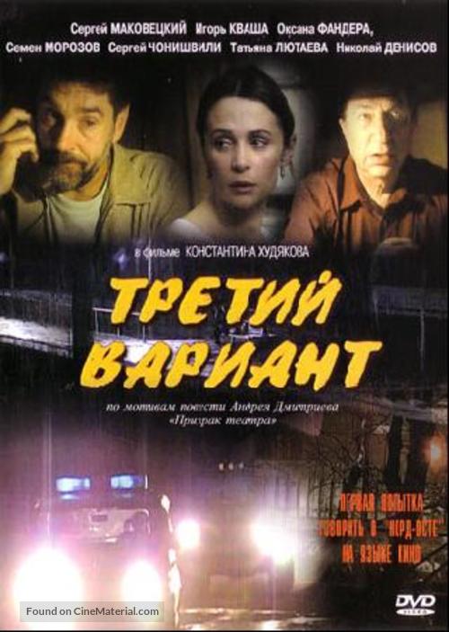 Tretiy variant - Russian Movie Cover