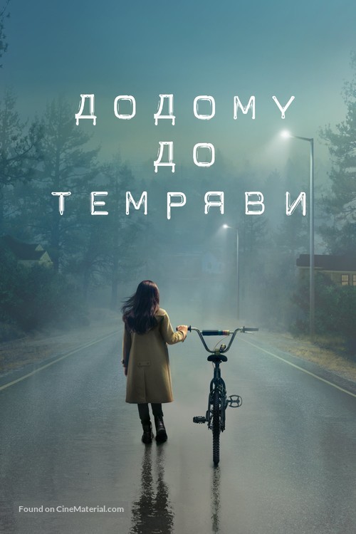 &quot;Home Before Dark&quot; - Ukrainian Movie Cover