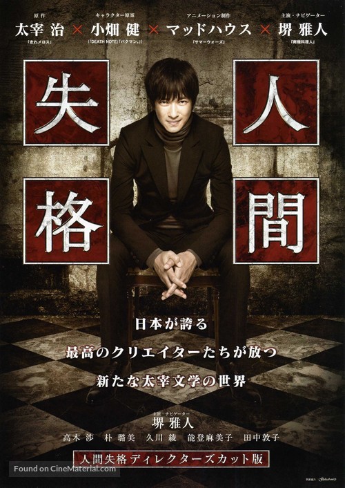 Aoi Bungaku Series - Japanese Movie Poster
