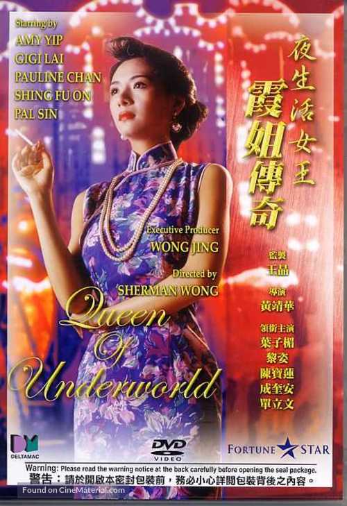 Ye sheng huo nu wang - Ba jie chuan qi - Hong Kong Movie Cover