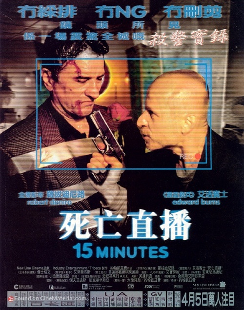 15 Minutes - Hong Kong Movie Poster