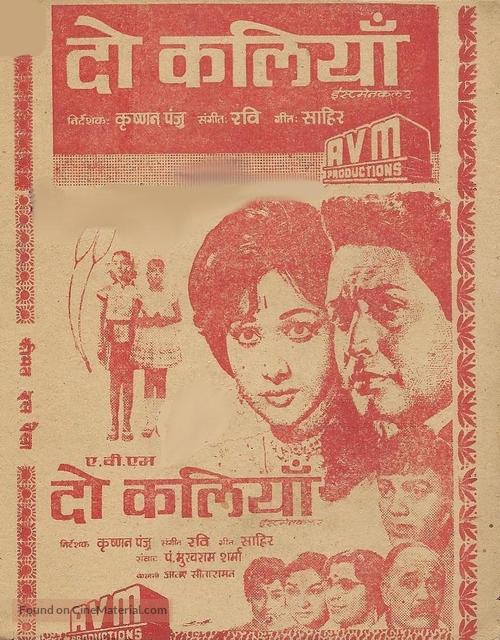 Do Kaliyaan - Indian poster