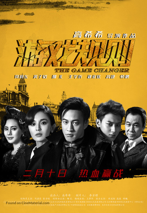 The Game Changer - Chinese Movie Poster