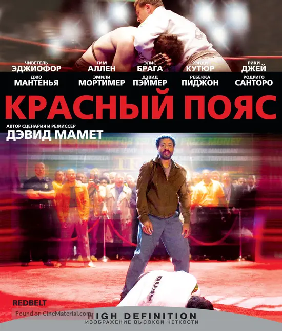 Redbelt - Russian Movie Cover