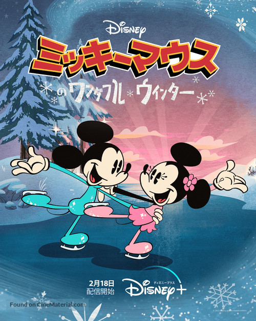 &quot;The Wonderful World of Mickey Mouse&quot; - Japanese Movie Poster