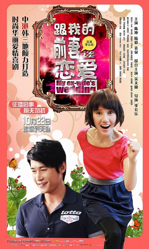 My Ex-Wife&#039;s Wedding - Chinese Movie Poster