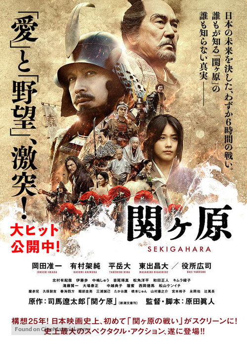 Sekigahara - Japanese Movie Poster