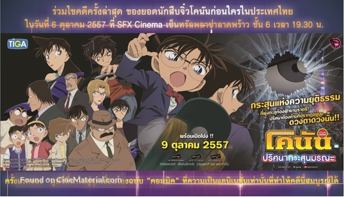 Meitantei Conan: Ijigen no sunaipa - Thai Movie Poster