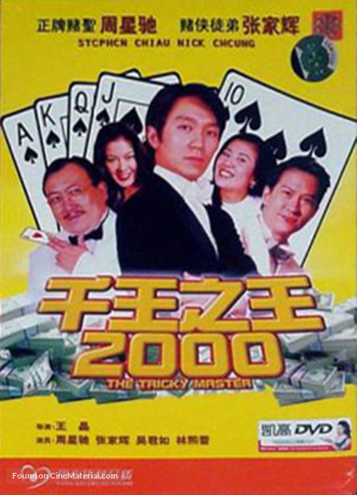 Chin wong ji wong 2000 - Hong Kong DVD movie cover
