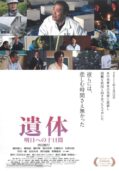 Itai: Asu e no t&ocirc;ka kan - Japanese Movie Poster