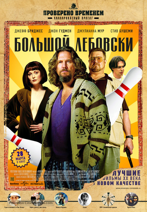 The Big Lebowski - Russian Re-release movie poster