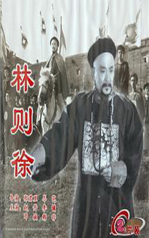 Lin zexu - Chinese Movie Poster