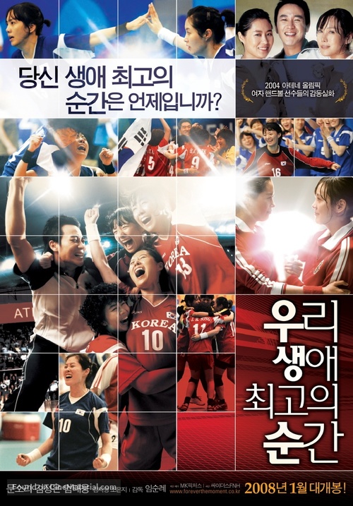 Uri saengae choego-ui sungan (2008) South Korean movie poster
