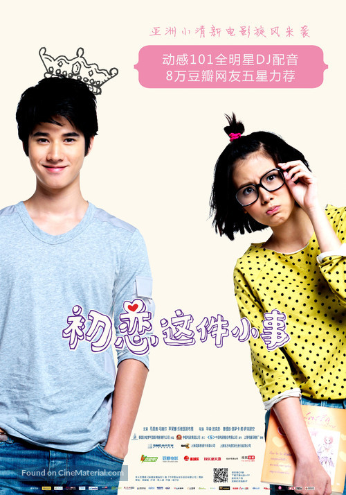 Sing lek lek tee reak wa rak - Chinese Movie Poster