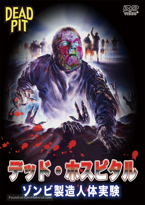 The Dead Pit - Japanese Movie Cover