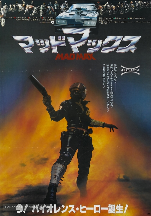 Mad Max - Japanese Movie Poster