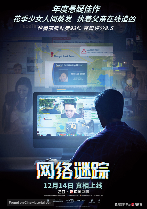 Searching - Chinese Movie Poster