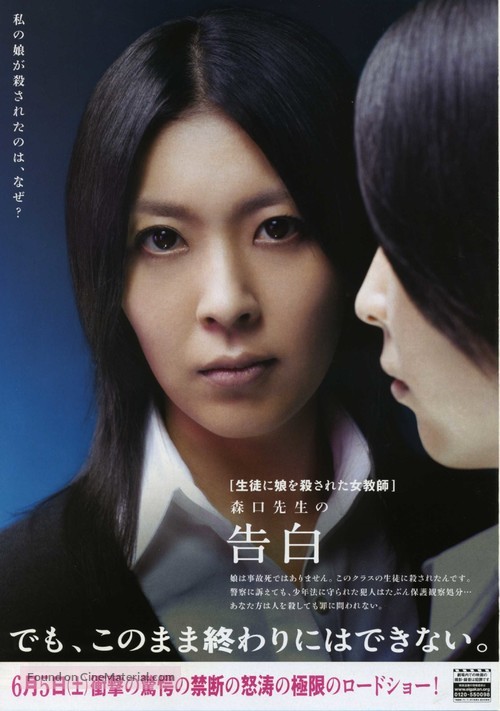 Kokuhaku - Japanese Movie Poster