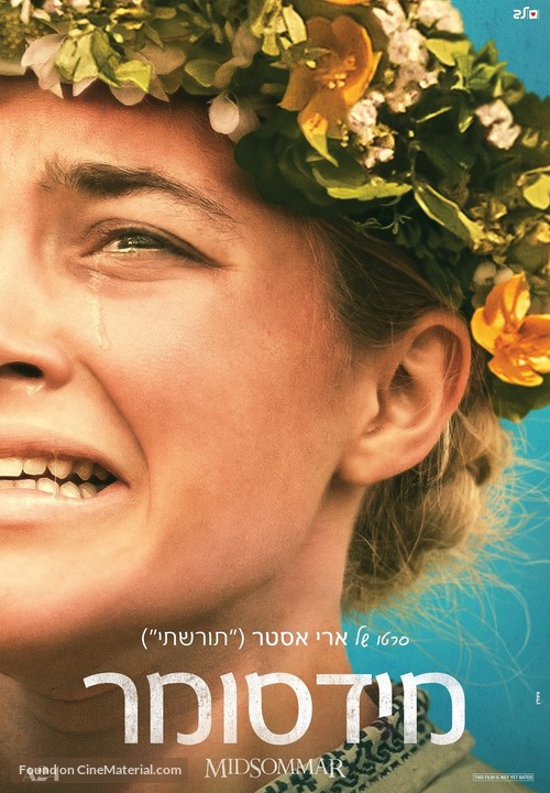 Midsommar - Israeli Movie Poster