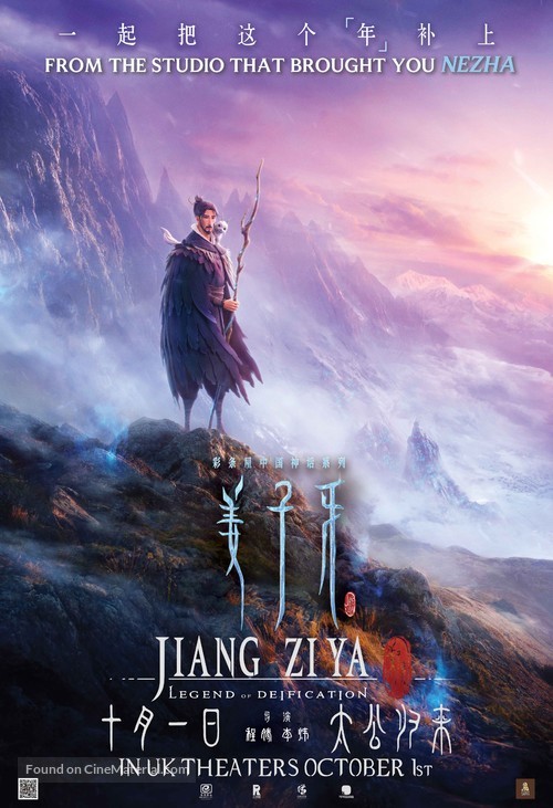 Jiang Zi Ya - British Movie Poster
