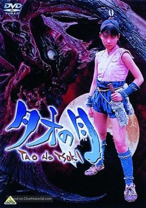 Tao no tsuki - Japanese Movie Cover