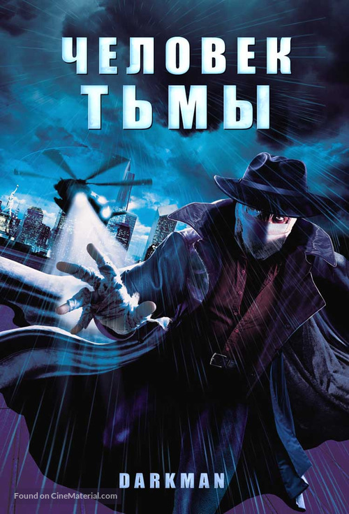 Darkman - Russian DVD movie cover