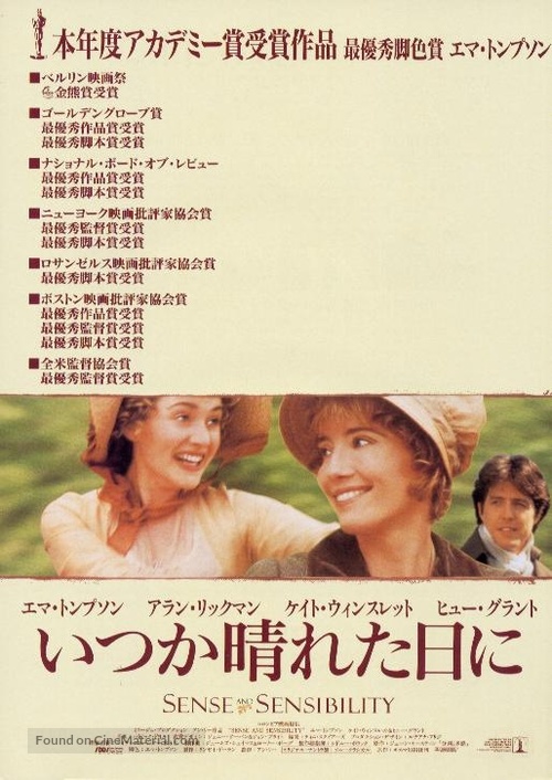 Sense and Sensibility - Japanese Movie Poster