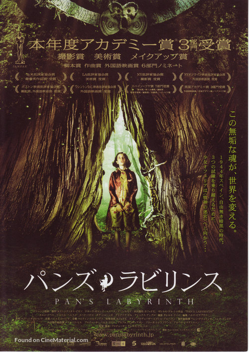 El laberinto del fauno - Japanese Movie Poster