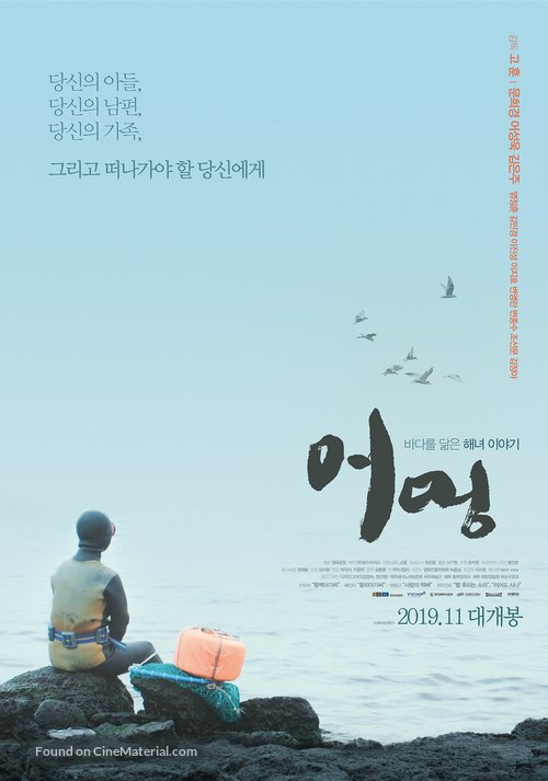 Eomung - South Korean Movie Poster