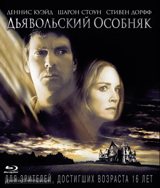 Cold Creek Manor - Russian Blu-Ray movie cover