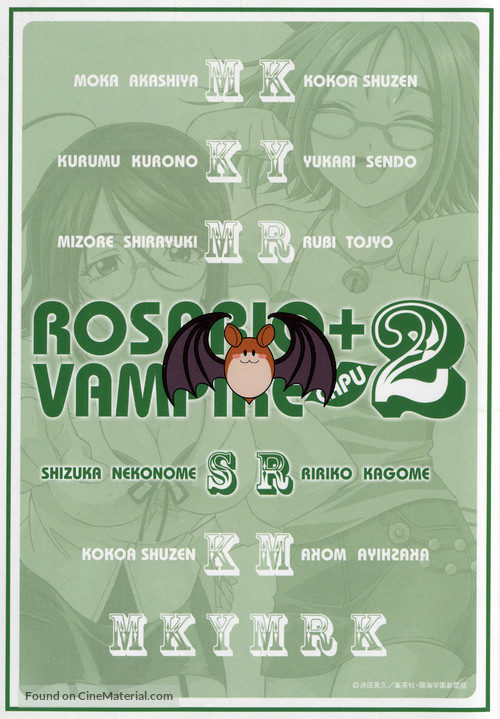 &quot;Rosario to Vampire Capu2&quot; - Japanese DVD movie cover