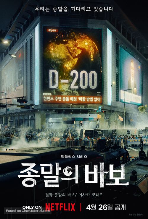 &quot;Goodbye Earth&quot; - South Korean Movie Poster