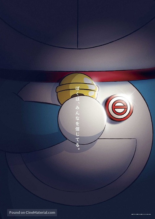 Eiga Doraemon: Nobita no Getsumen Tansaki - Japanese Movie Poster