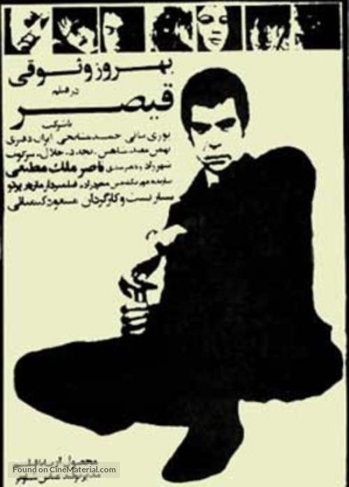 Gheisar - Iranian Movie Poster