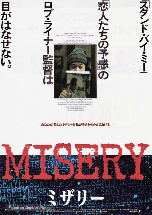Misery - Japanese Movie Poster