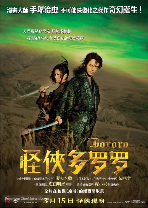 Dororo - Hong Kong poster