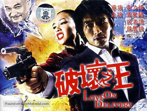 Poh waai ji wong - Chinese DVD movie cover
