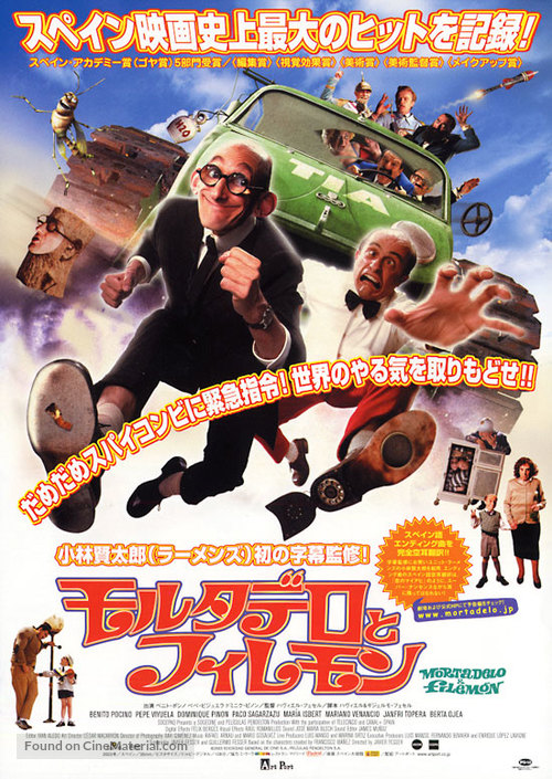 Gran aventura de Mortadelo y Filem&oacute;n, La - Japanese Movie Poster
