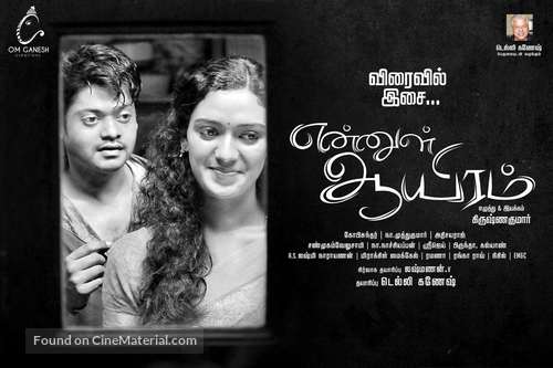 Ennul Aayiram - Indian Movie Poster