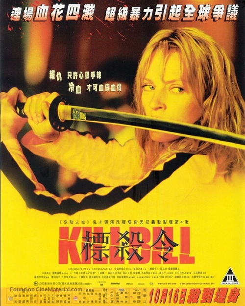 Kill Bill: Vol. 1 - Hong Kong Movie Poster