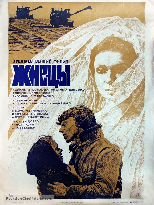 Zhnetsy - Soviet Movie Poster