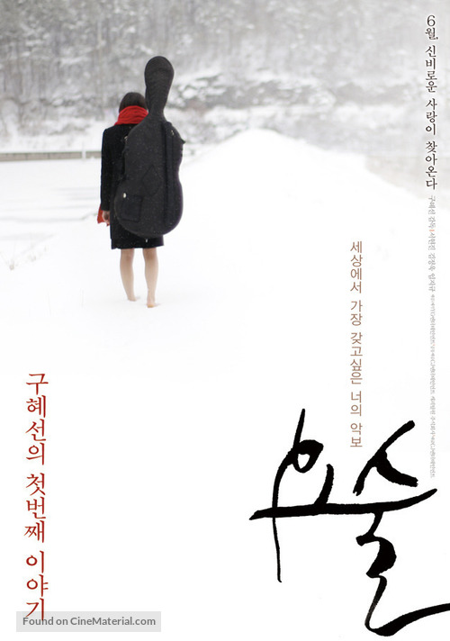 Yosul - South Korean Movie Poster