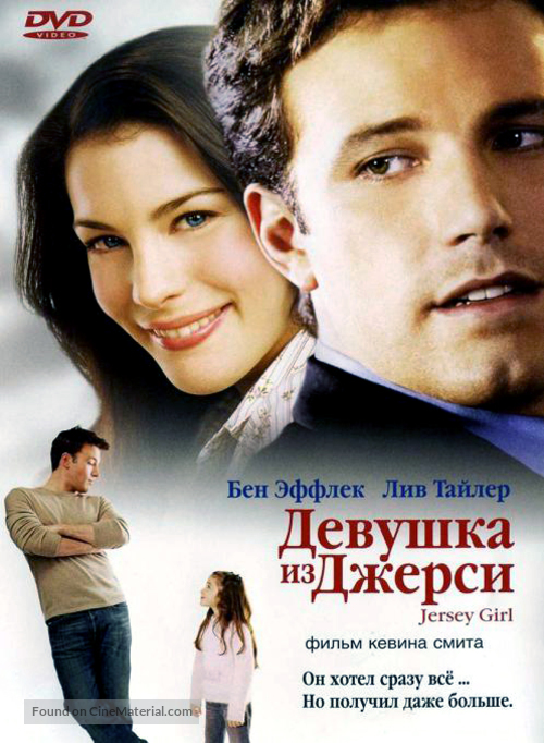 Jersey Girl - Russian DVD movie cover