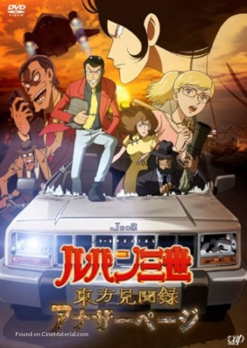 Lupin the III: Another Page - Japanese DVD movie cover