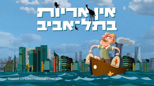 There are no Lions in Tel Aviv - Israeli Movie Cover