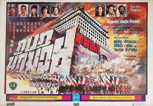 Ba guo lian jun - Thai Movie Poster