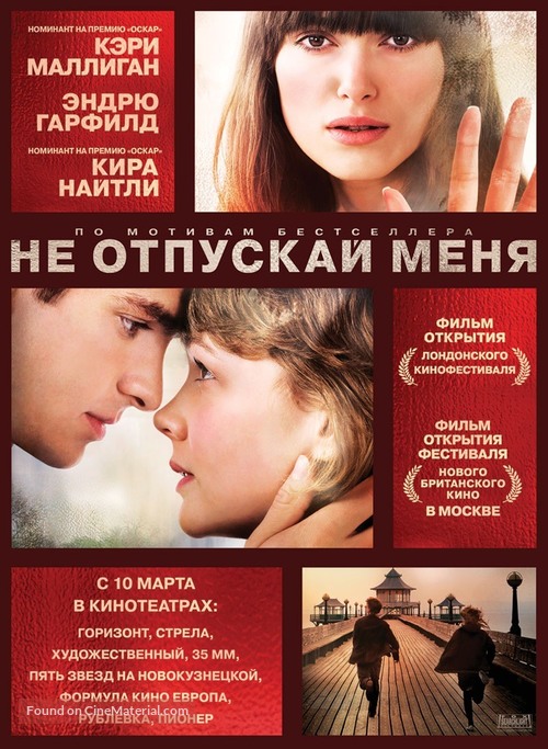 Never Let Me Go - Russian Movie Poster