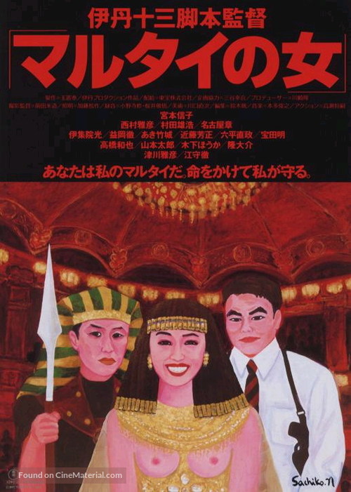 Marutai no onna - Japanese poster