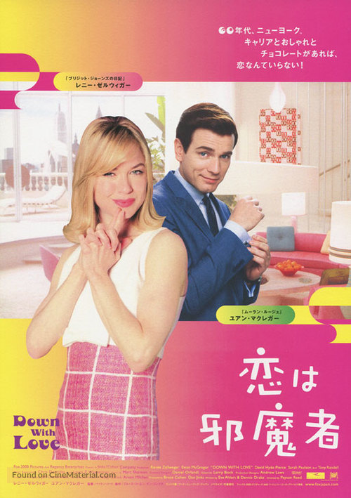 Down with Love - Japanese Movie Poster